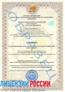 Образец разрешение Жигулевск Сертификат ISO 27001